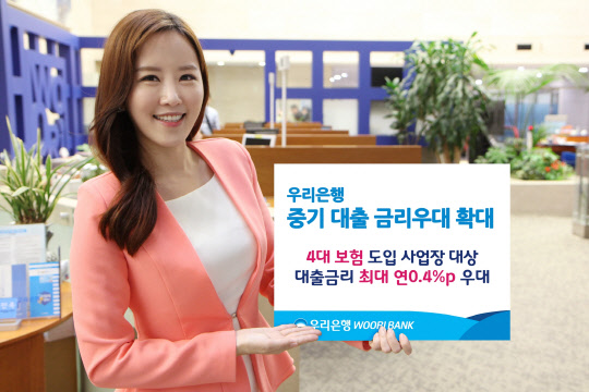 우리은행 홍보모델이 4대 사회보험을 도입한 중소기업, 개인사업자를 대상으로 대출 금리우대를 확대한다고 안내하고 있다.  우리은행 제공